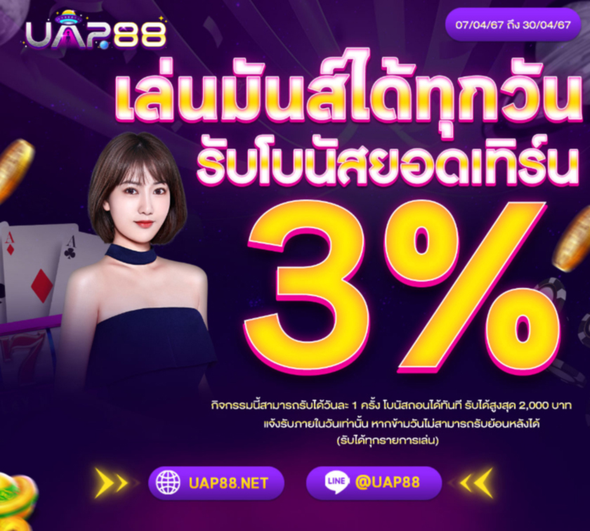 ยู ฟ่า 88